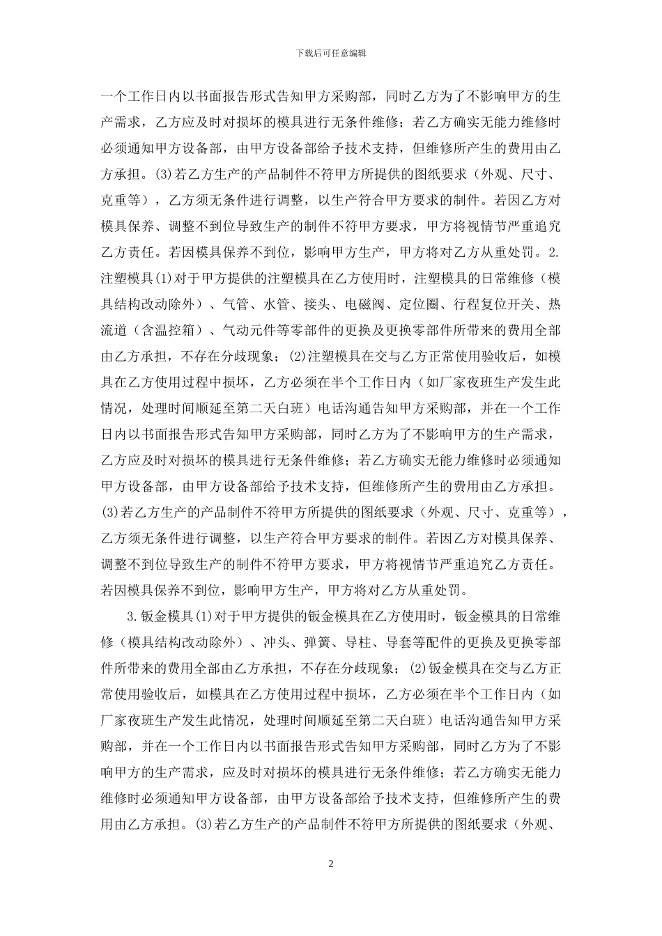 外协模具租赁及管理协议2_第2页
