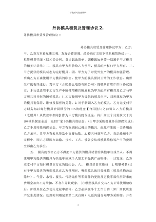 外协模具租赁及管理协议2