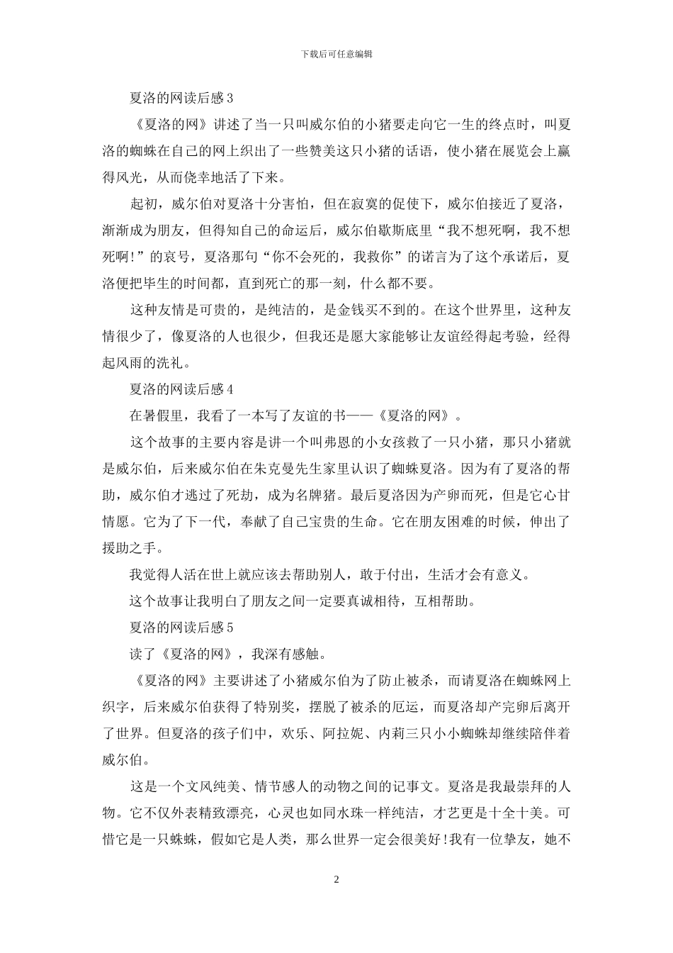 夏洛的网读后感_第2页