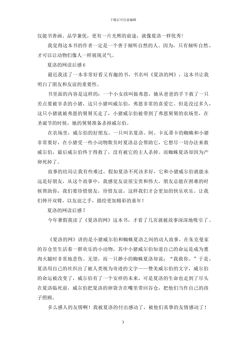 夏洛的网读后感_第3页