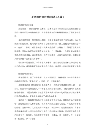 夏洛的网读后感