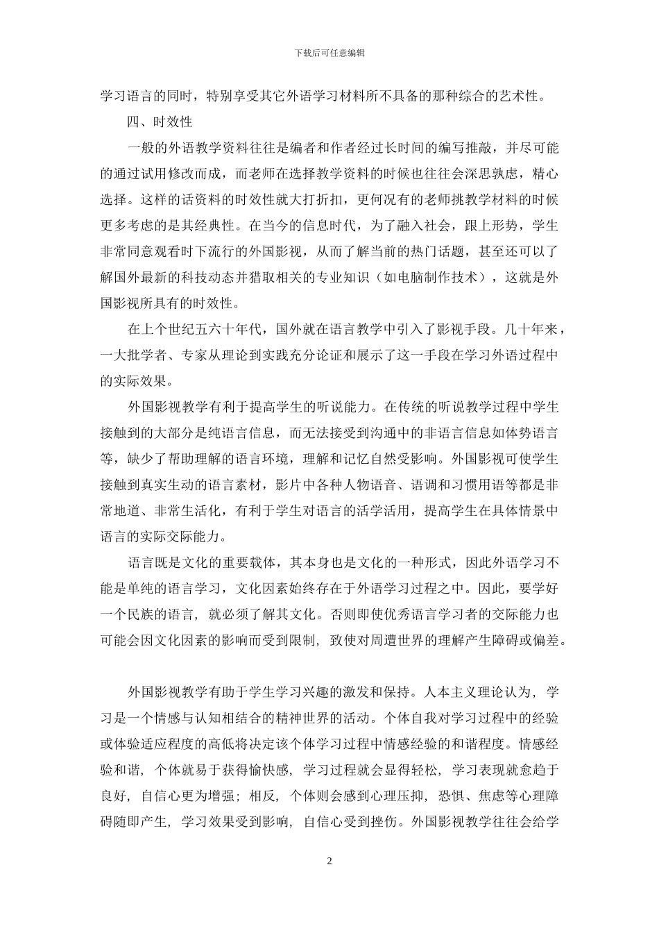 外国影视作品_第2页