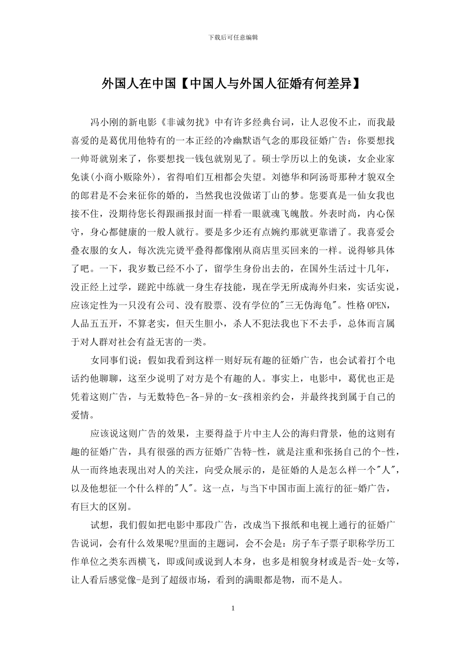 外国人在中国_第1页