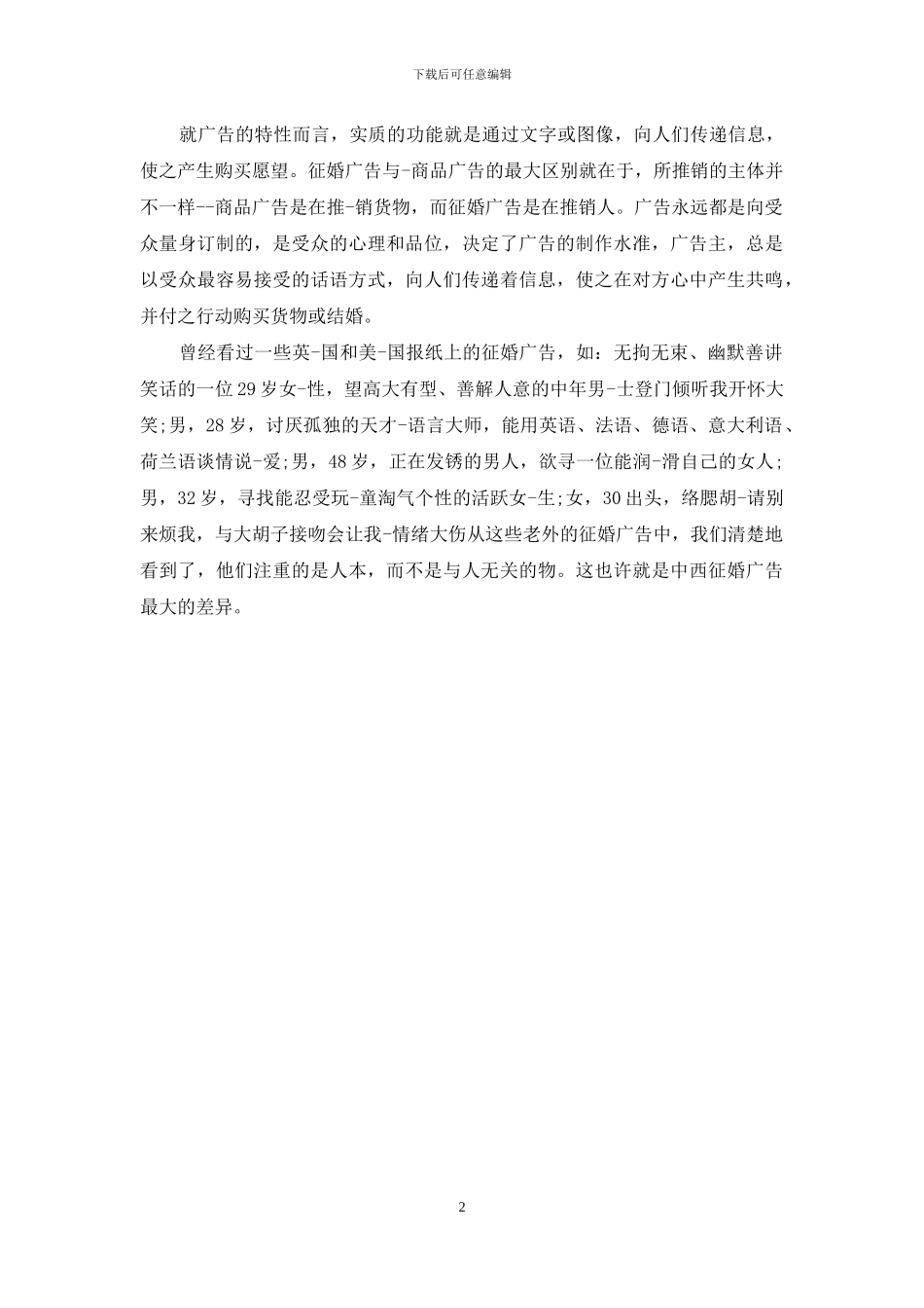 外国人在中国_第2页