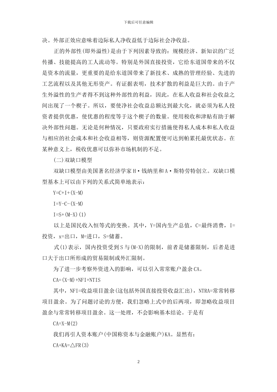 外商投资对我国的影响_第2页