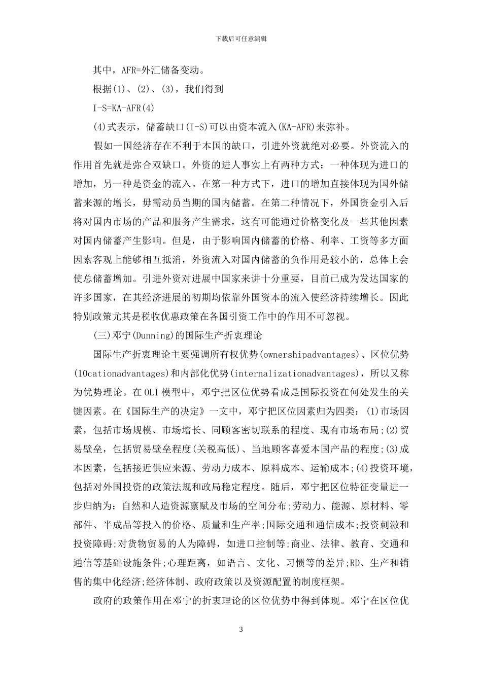 外商投资对我国的影响_第3页
