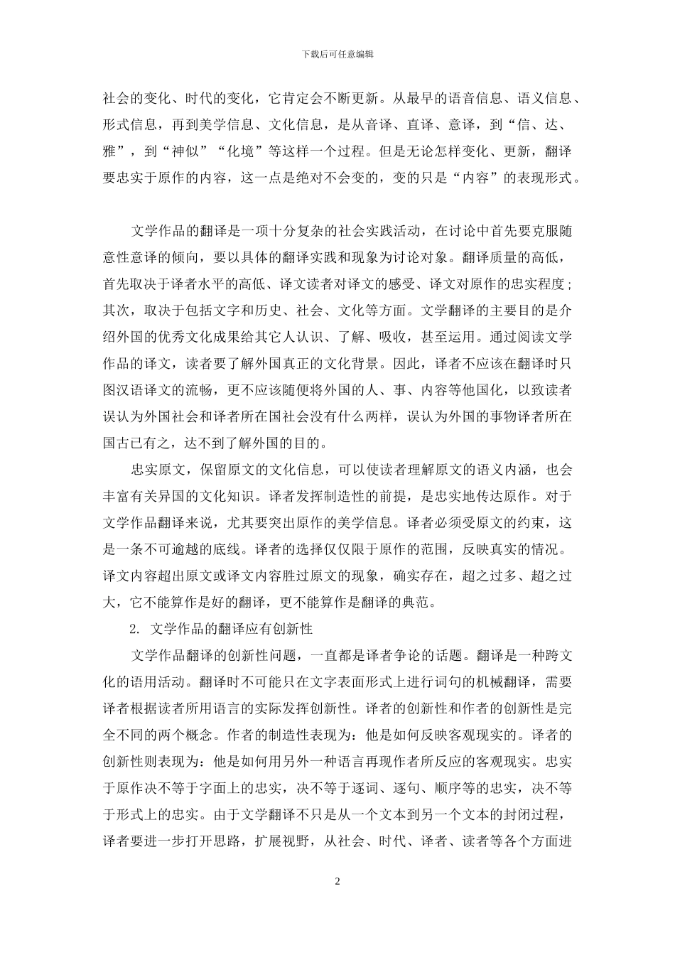 外国文学作品翻译浅析及对策研究_第2页