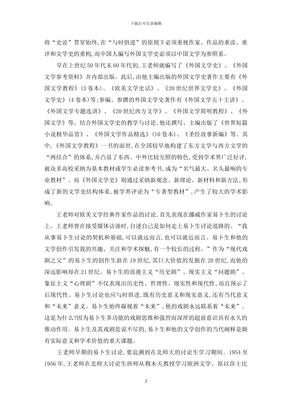 外国文学评论家王忠祥_第2页