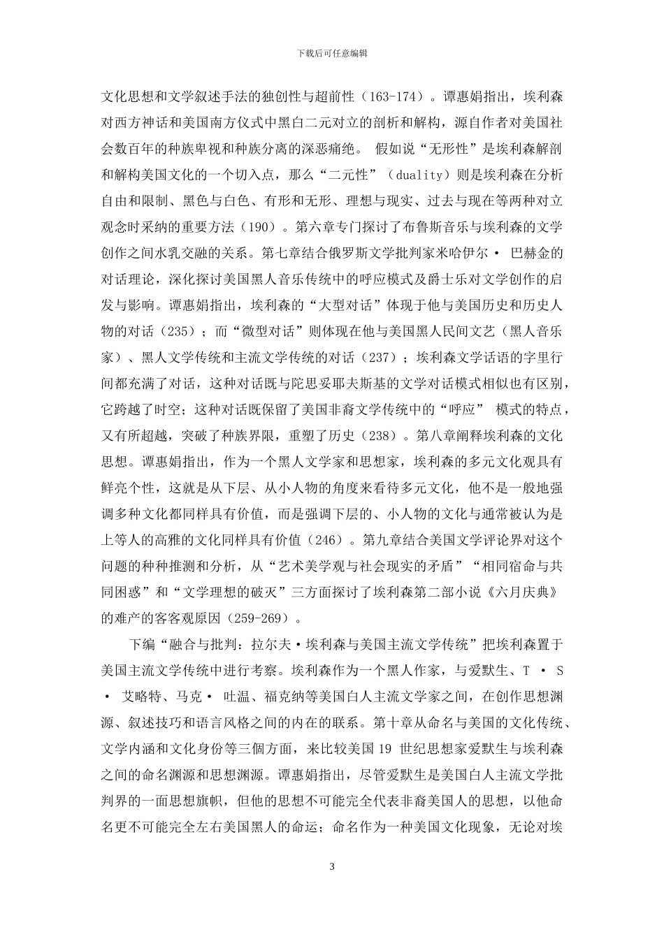 外国文学研究的多维度研究范式_第3页