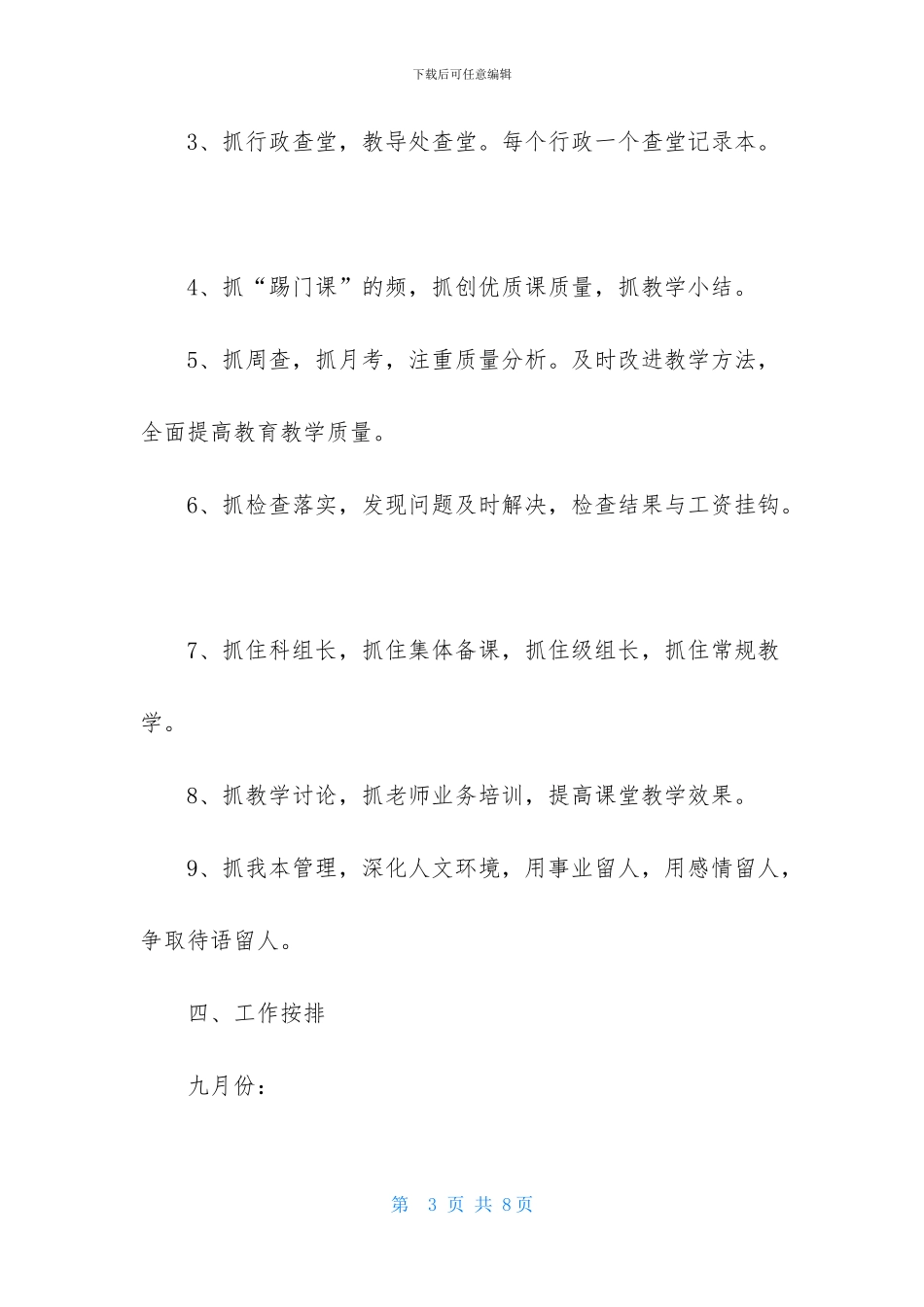 外国语学校小学部教导处工作计划_第3页