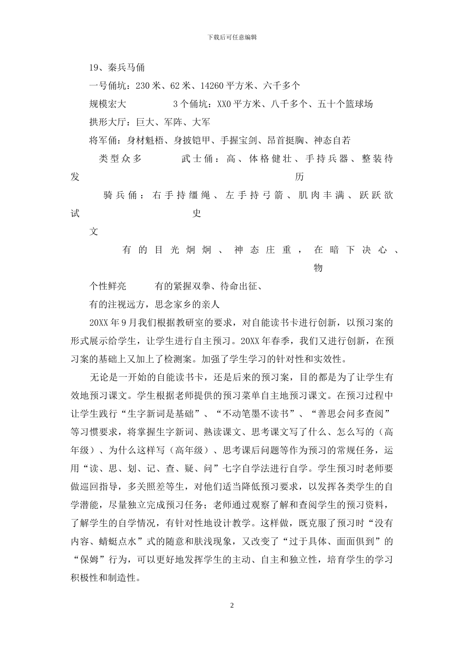 外国语小学主题学习经验材料_第2页