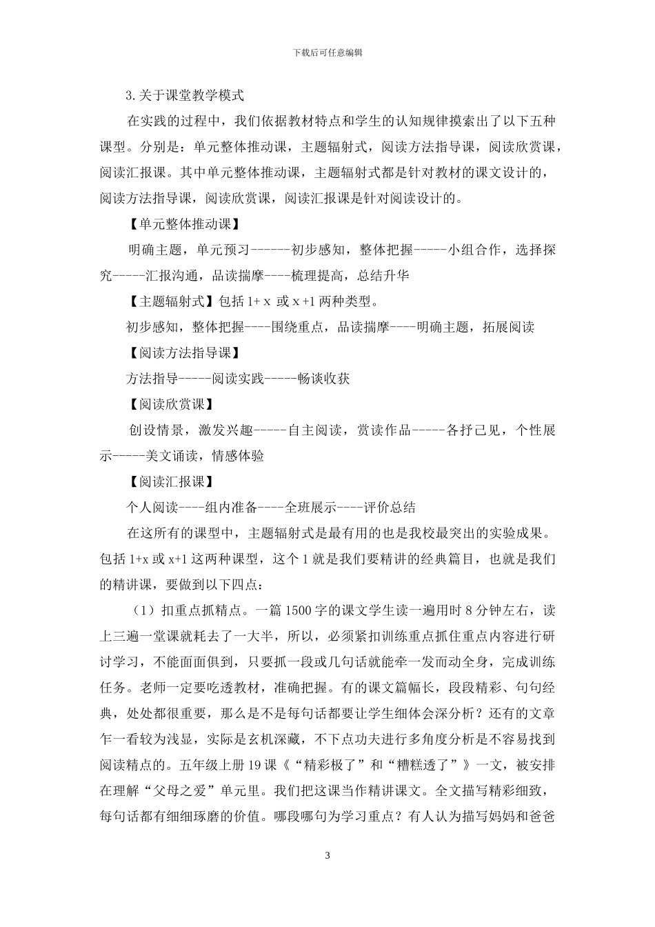 外国语小学主题学习经验材料_第3页