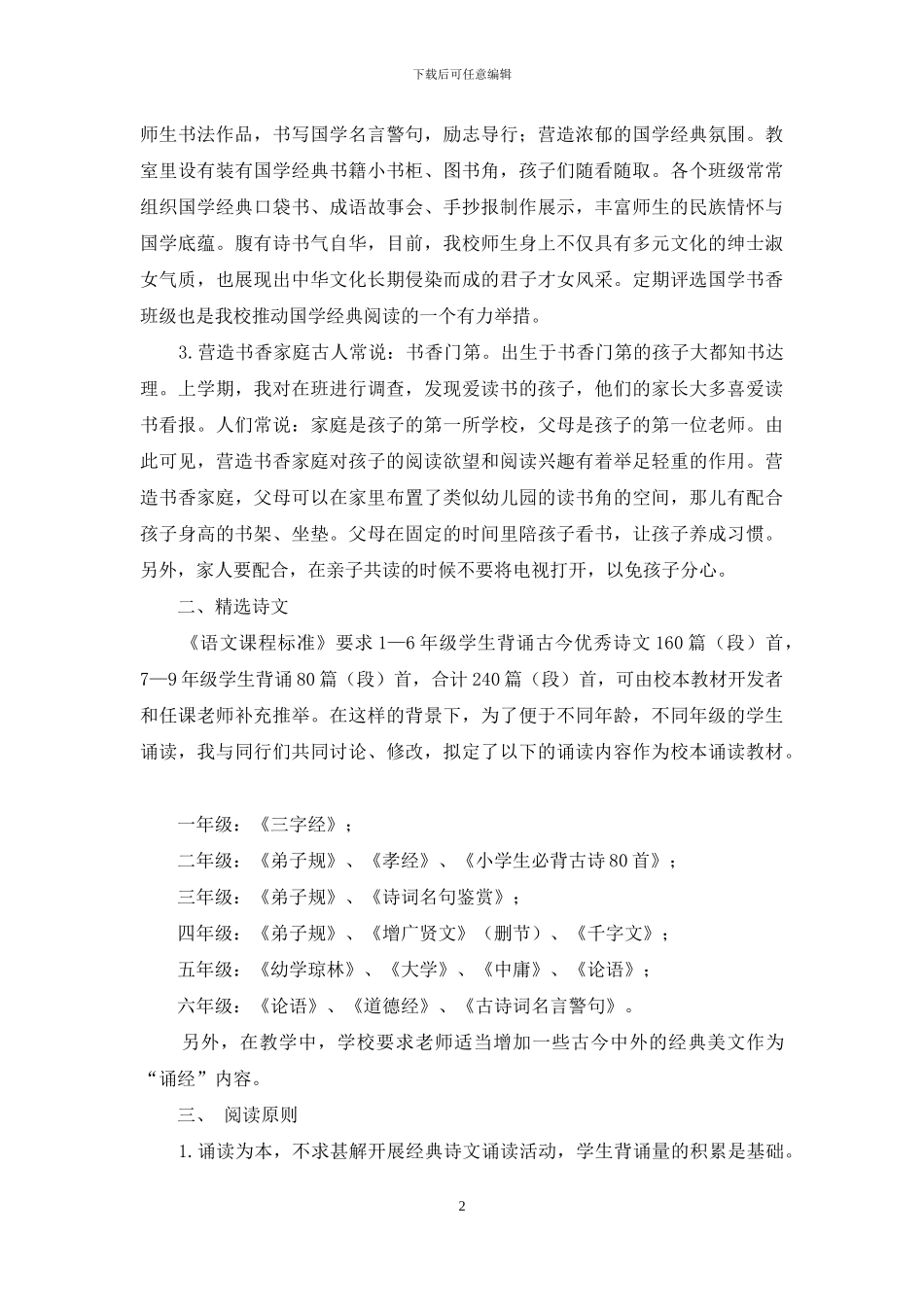 外国语学校如何在国学经典阅读中深扎民族文化之根_第2页