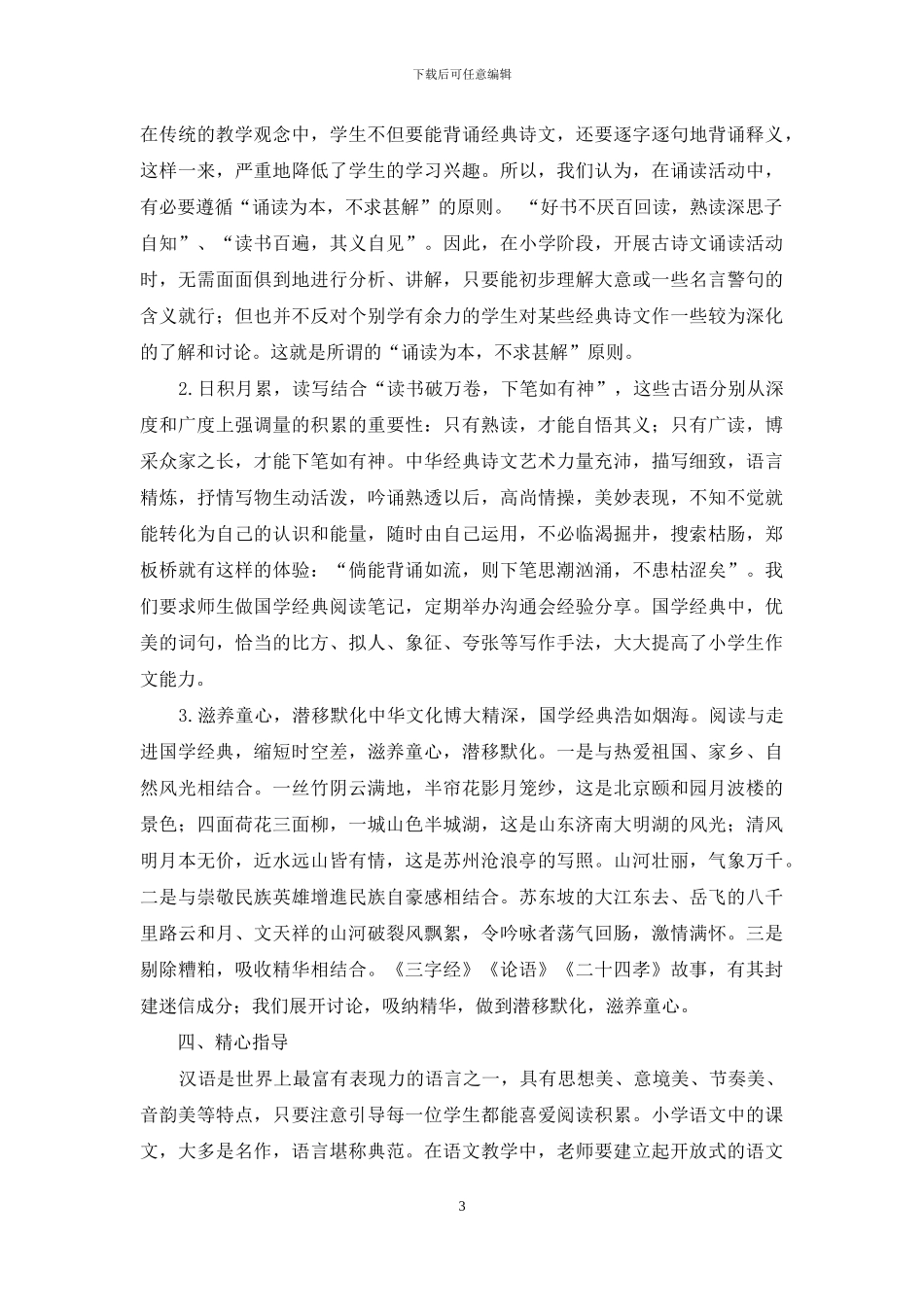 外国语学校如何在国学经典阅读中深扎民族文化之根_第3页