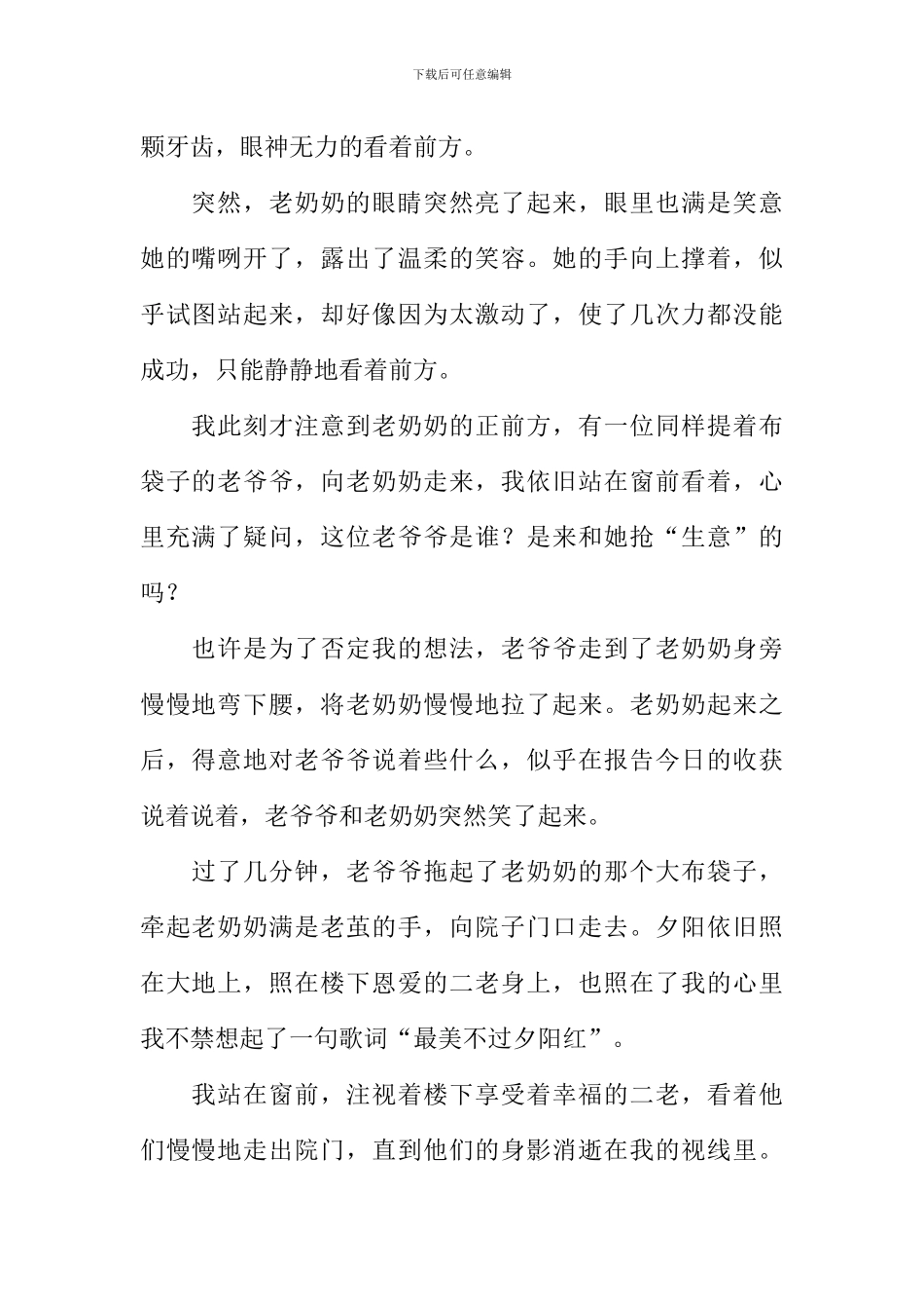 夕阳下的浪漫作文1000字_第2页