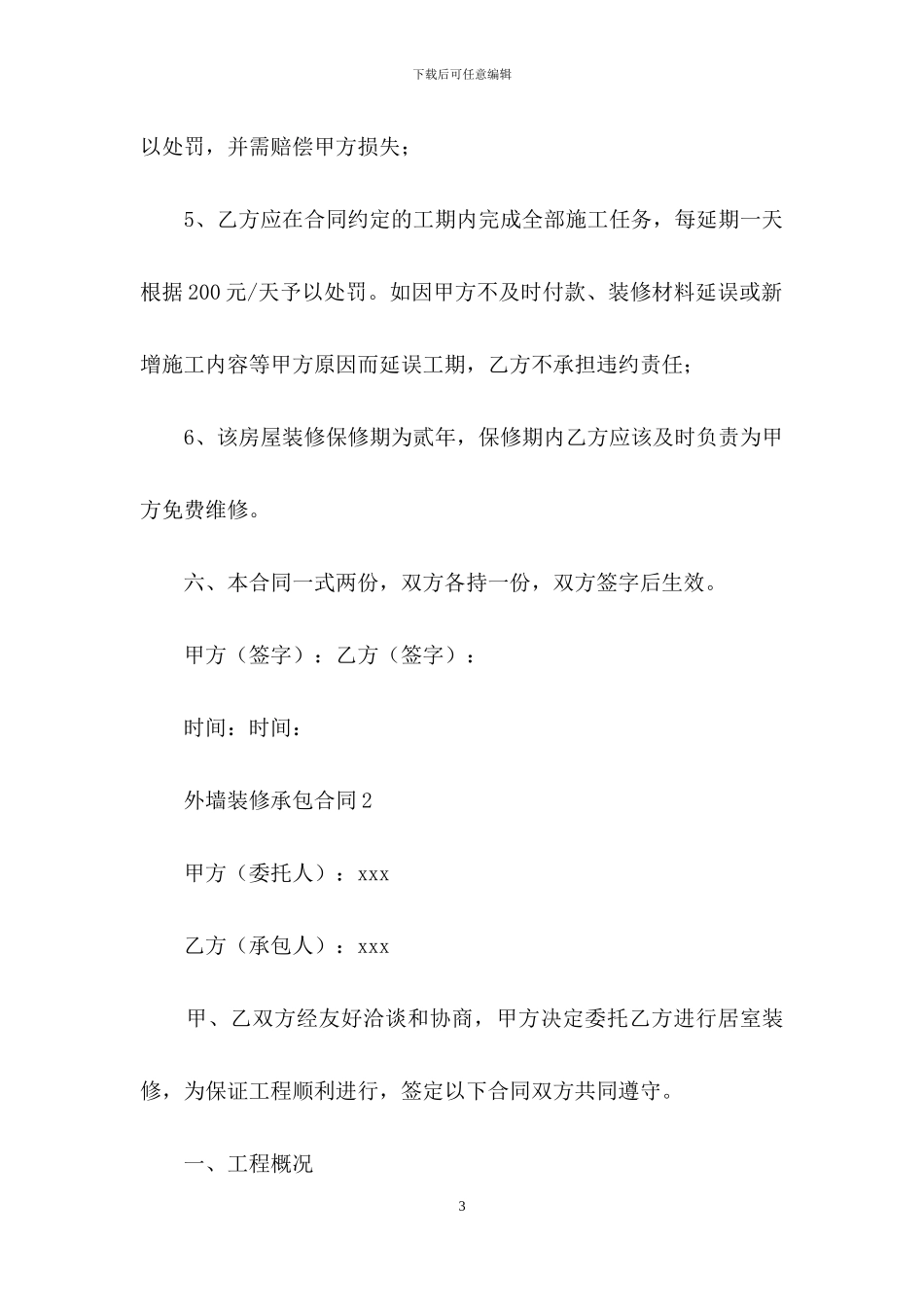 外墙装修承包合同_第3页