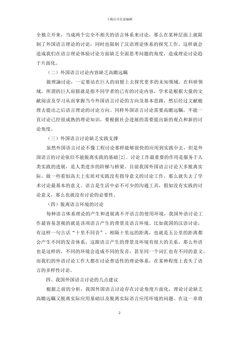 外国语言学研究浅析_第2页