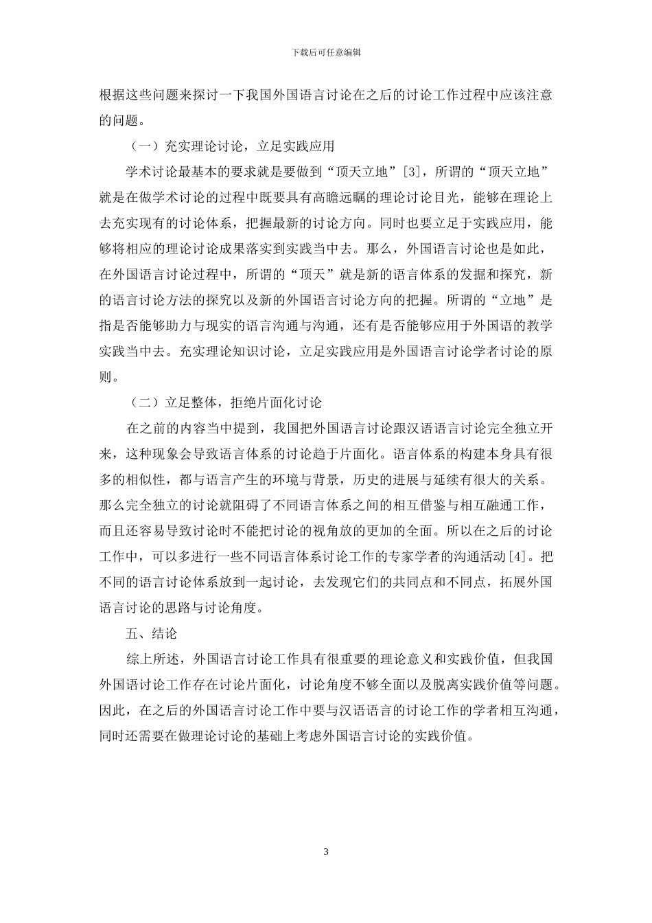 外国语言学研究浅析_第3页