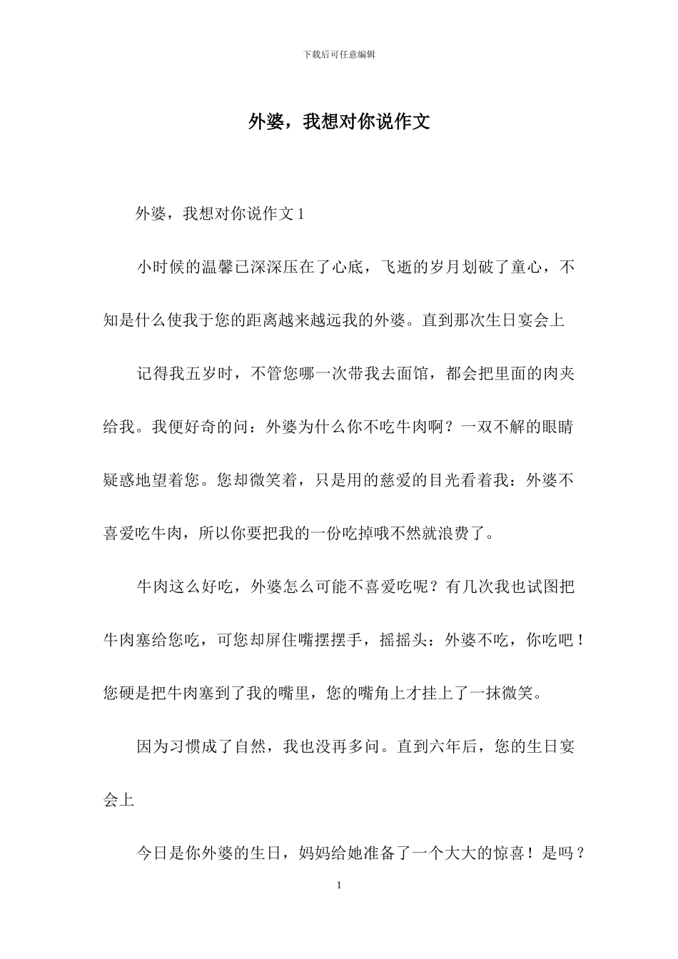 外婆-我想对你说作文_第1页