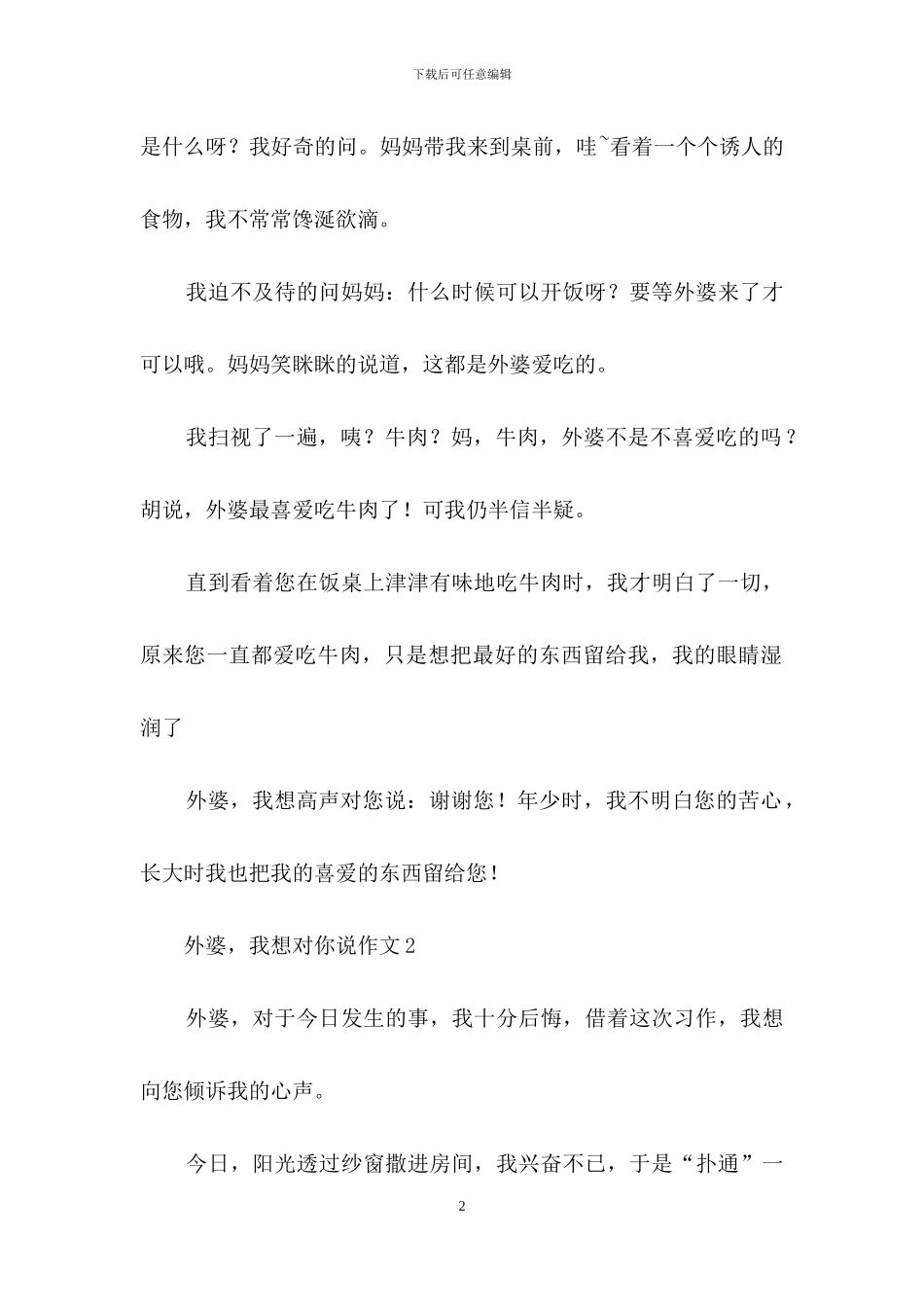 外婆-我想对你说作文_第2页