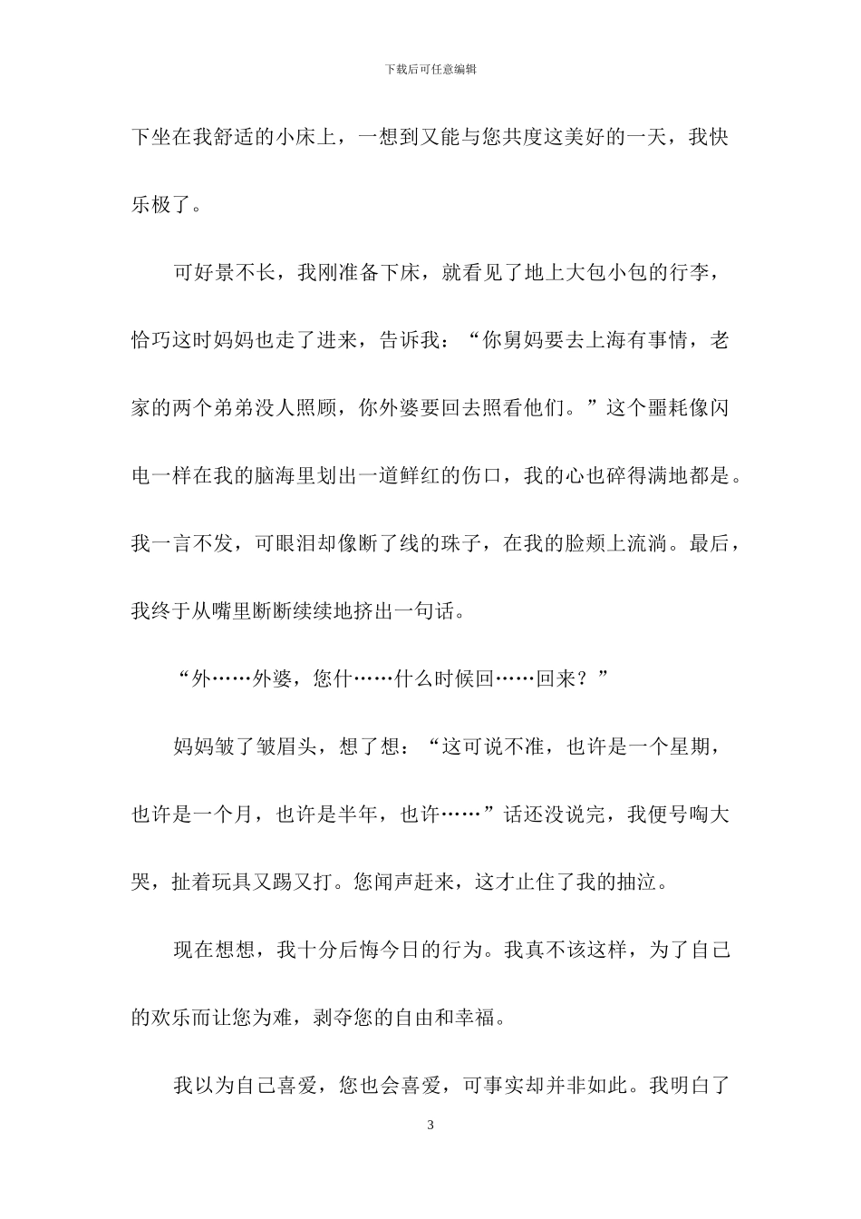 外婆-我想对你说作文_第3页