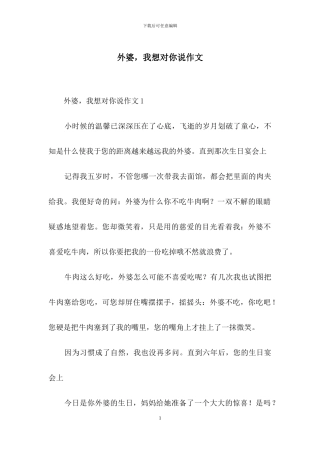 外婆-我想对你说作文