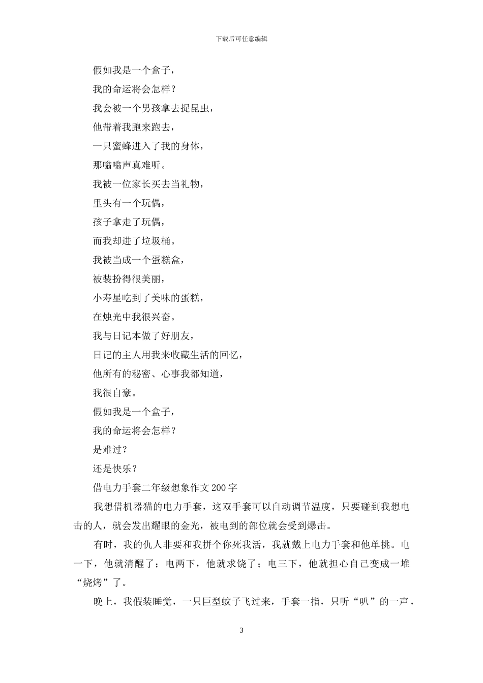 外星人想象的作文-小学生想象作文_第3页