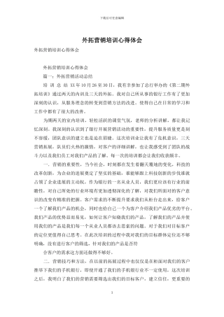 外拓营销培训心得体会