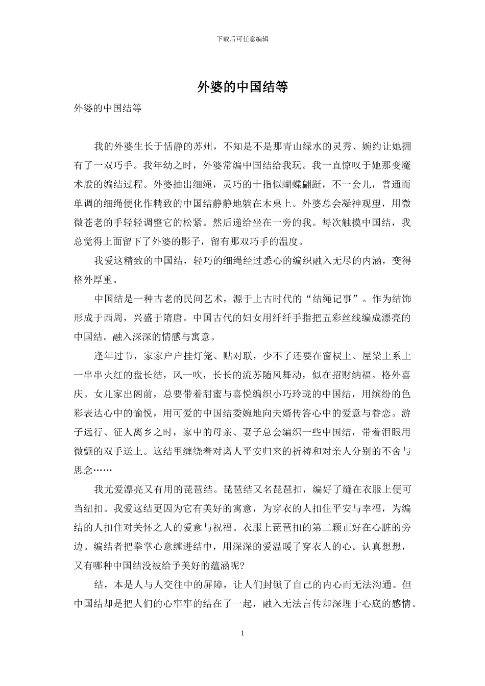 外婆的中国结等_第1页