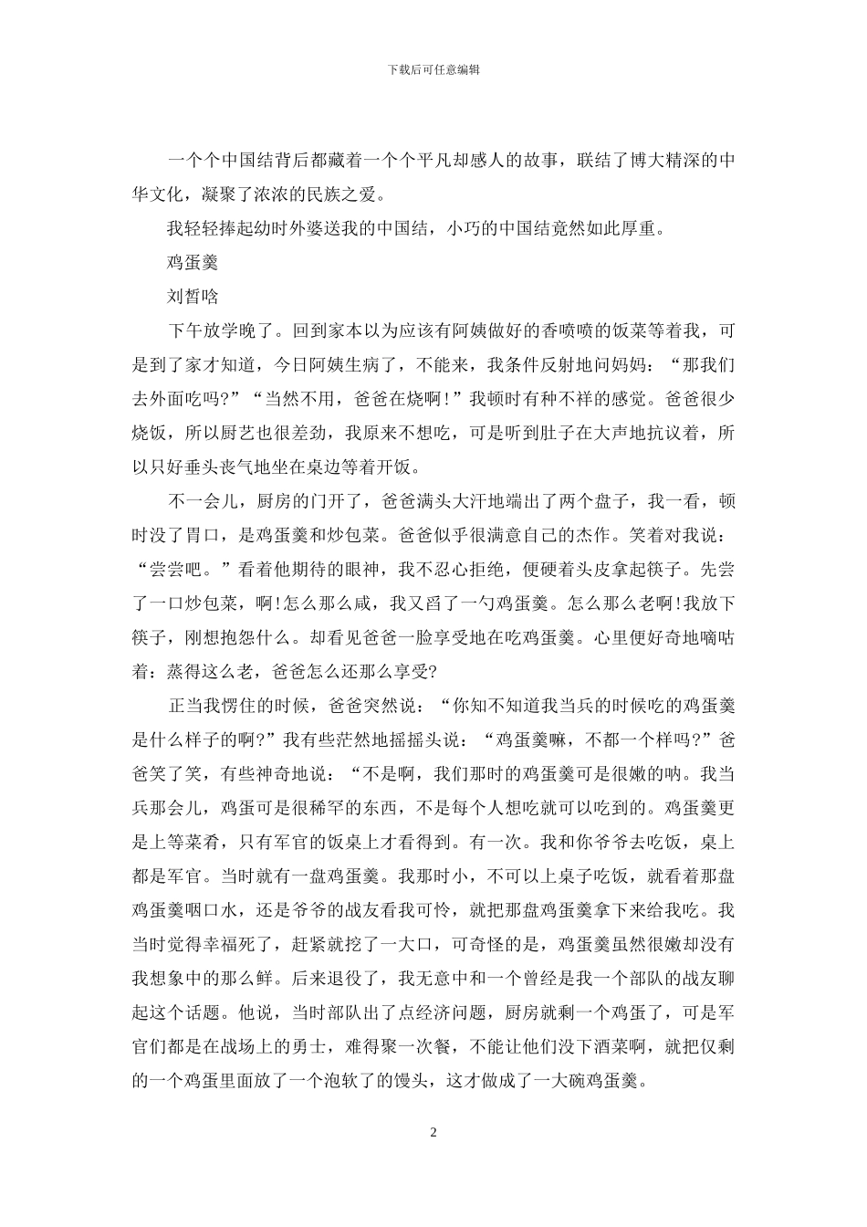 外婆的中国结等_第2页