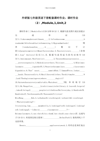 外研版七年级英语下册配套课时作业：课时作业-Module-1-Unit-2