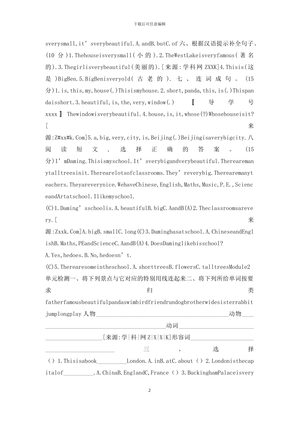 外研版四年级下册第二单元_第2页