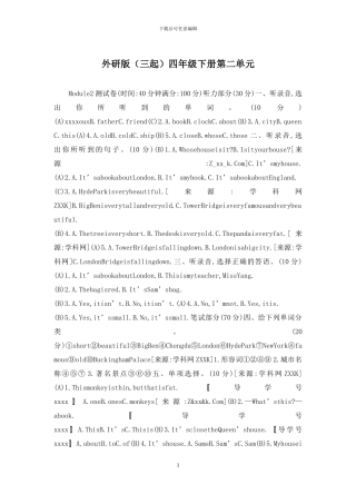 外研版四年级下册第二单元