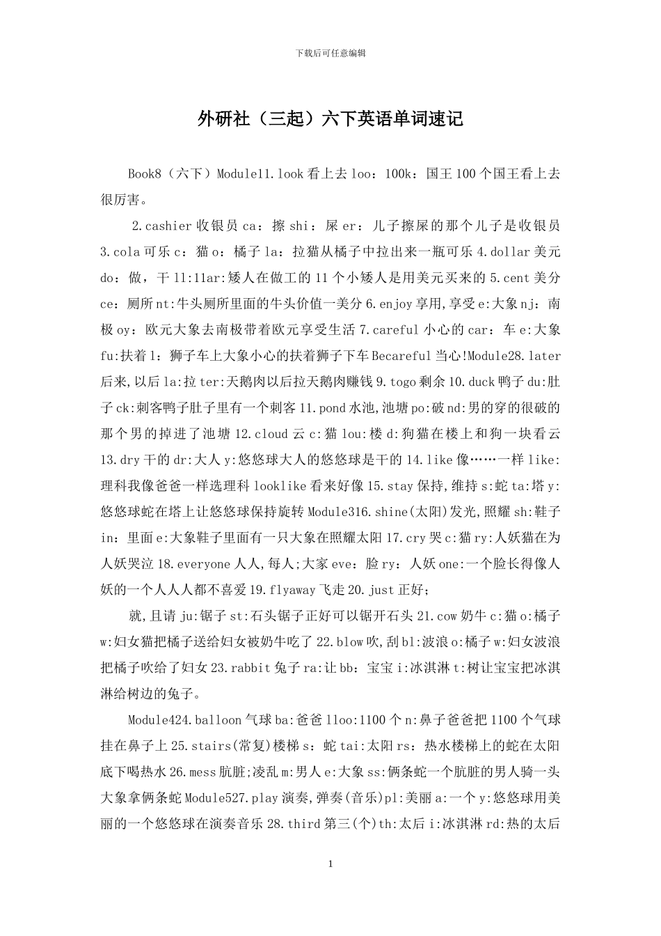 外研社六下英语单词速记_第1页