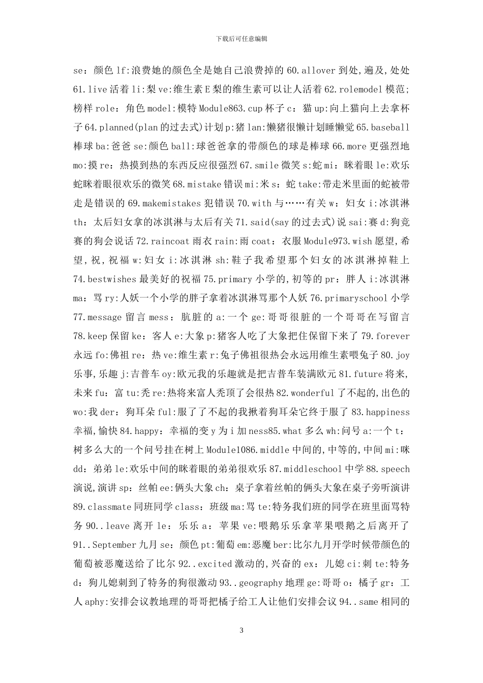 外研社六下英语单词速记_第3页