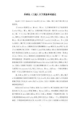 外研社六下英语单词速记