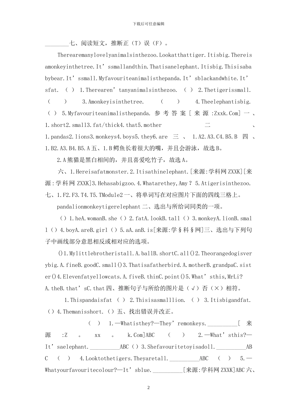 外研版三年级下册第二单元_第2页