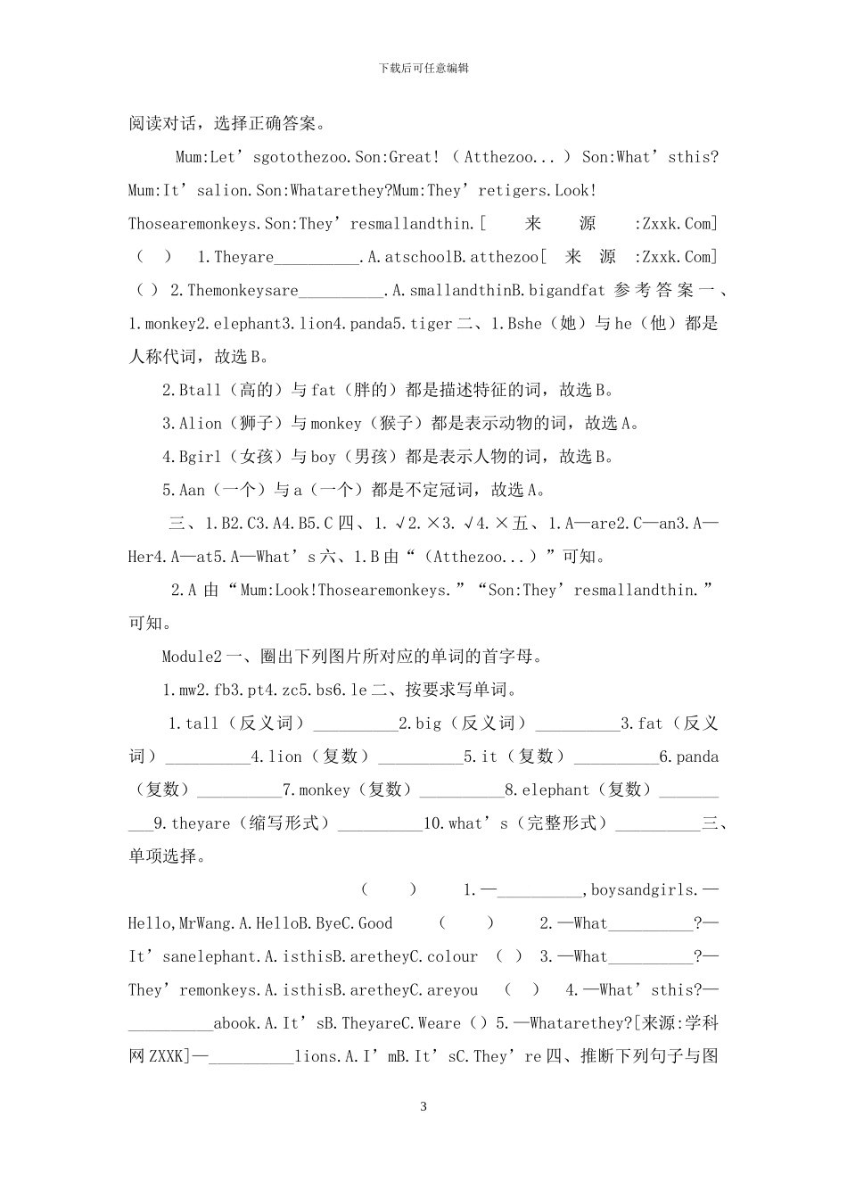 外研版三年级下册第二单元_第3页