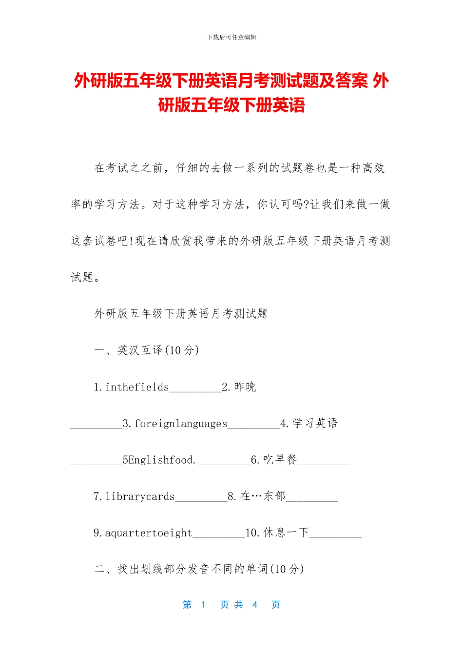 外研版五年级下册英语月考测试题及答案-外研版五年级下册英语_第1页