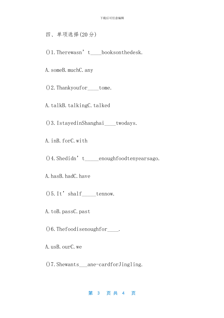 外研版五年级下册英语月考测试题及答案-外研版五年级下册英语_第3页