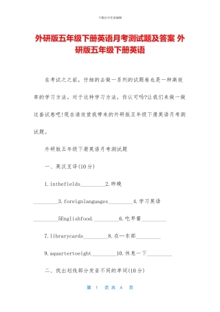 外研版五年级下册英语月考测试题及答案-外研版五年级下册英语