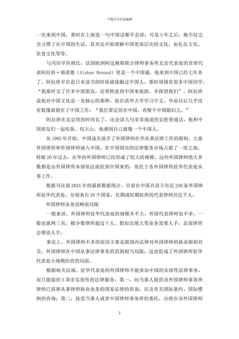 外国律师来了_第2页