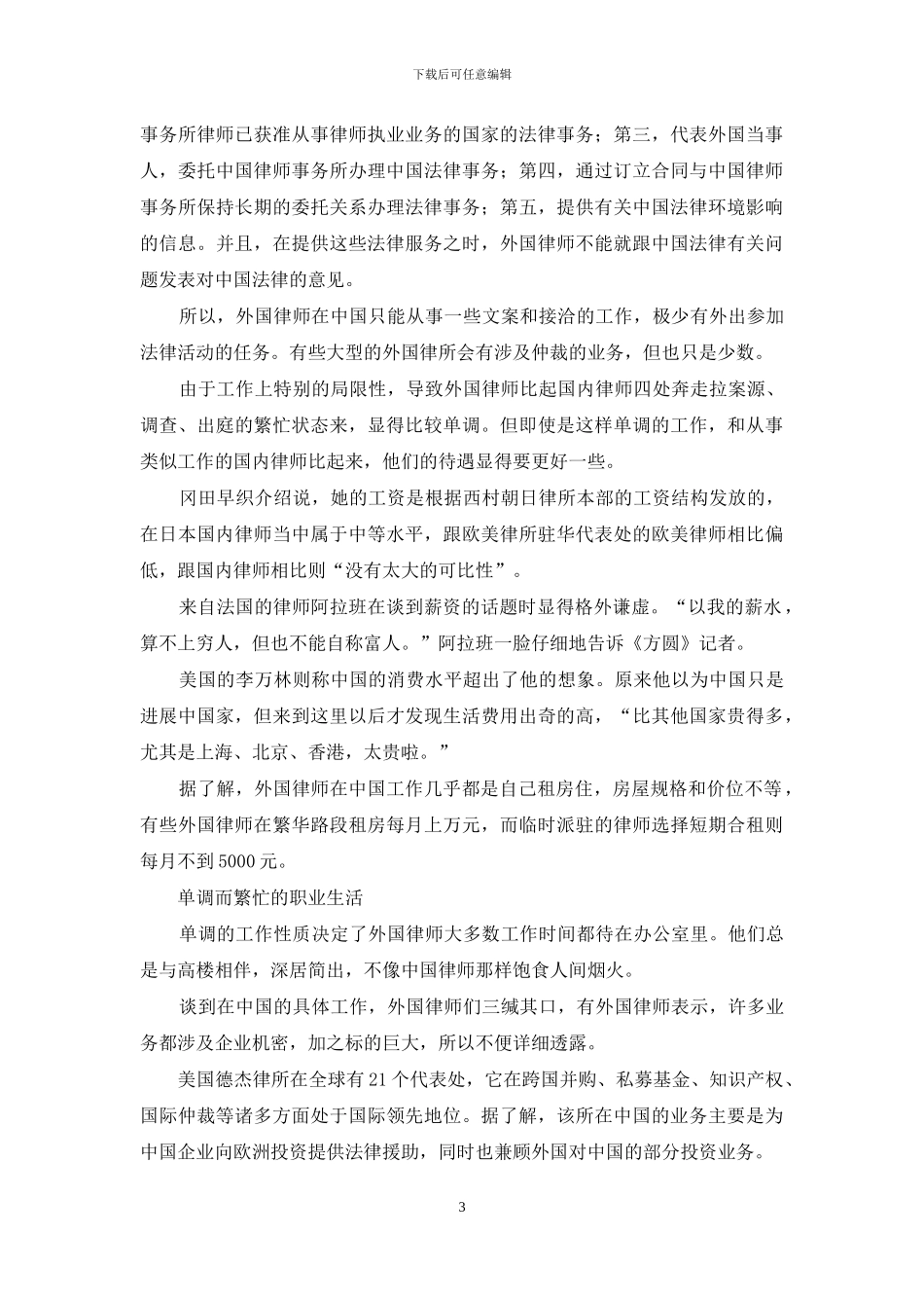 外国律师来了_第3页