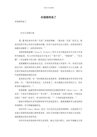 外国律师来了