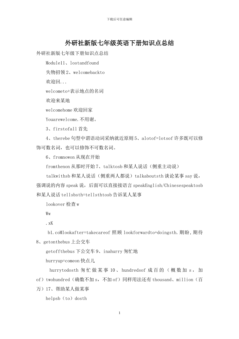 外研社新版七年级英语下册知识点总结_第1页