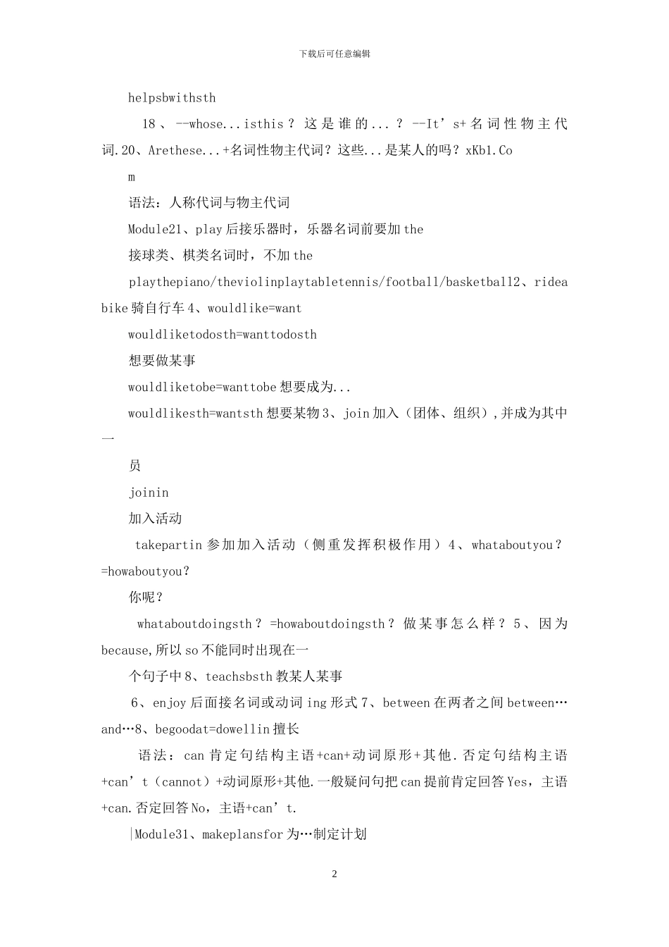 外研社新版七年级英语下册知识点总结_第2页