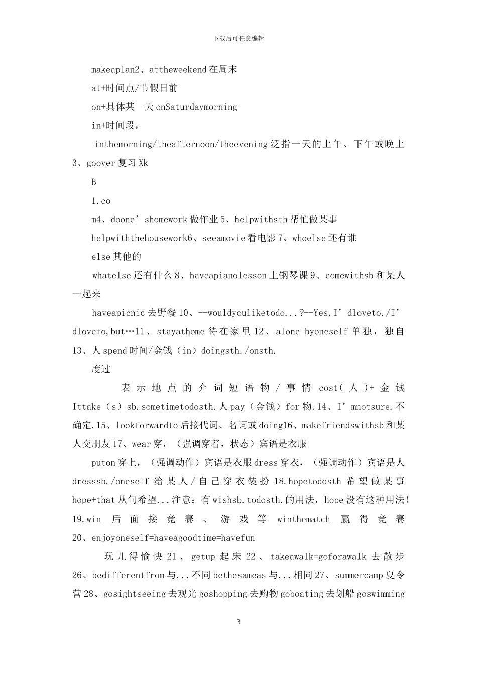 外研社新版七年级英语下册知识点总结_第3页