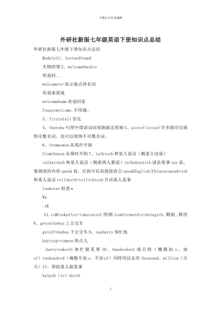 外研社新版七年级英语下册知识点总结