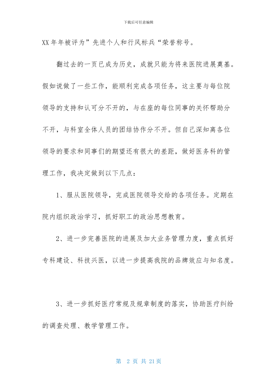 外科医生述职报告-1_第2页