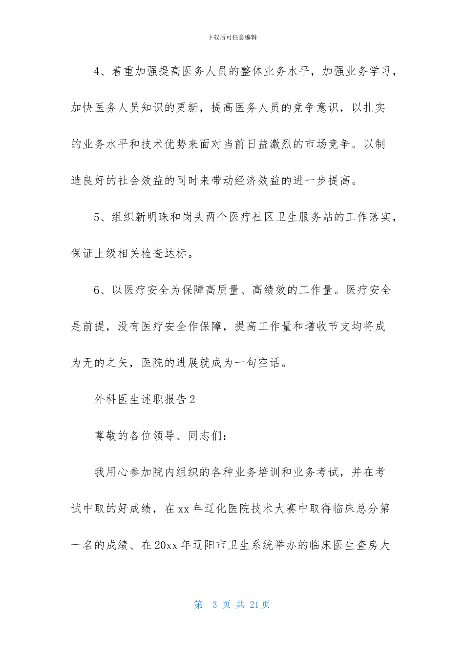 外科医生述职报告-1_第3页